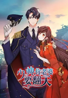 Young Marshal, Your Wife is Too Cunning! cover