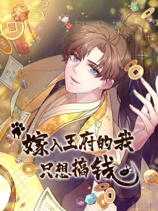 The Prince Consort Only Wants The Money cover