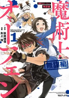 Sorcerous Stabber Orphen: The Reckless Journey cover