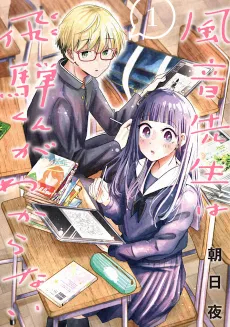 Kazane-sensei wa Hida-kun ga Wakaranai cover
