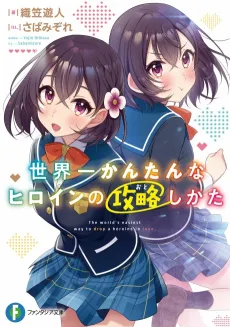 Sekaiichi Kantan na Heroine no Kouryaku Shikata cover