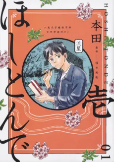 Hoshitonde cover