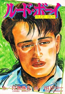 Rude Boy cover