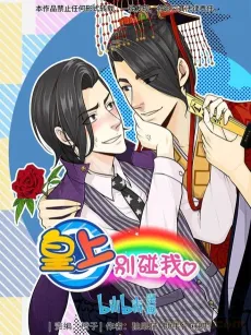 Don't Touch Me You Gay Emperor! cover