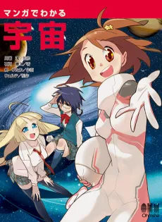 The Manga Guide to the Universe cover