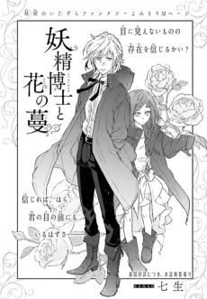 Yousei Hakase to Hana no Tsuru cover