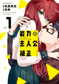 Nouryoku: Syujinkou Hosei cover