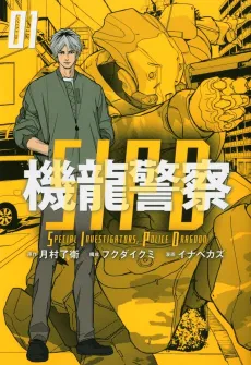 Kiryuu Keisatsu cover