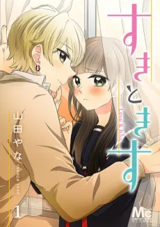 Suki to Kiss cover