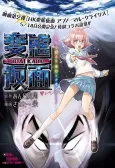Hentai Kamen S: Hentai Kamen Second cover