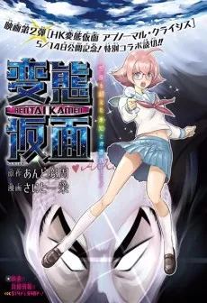 Hentai Kamen S: Hentai Kamen Second cover