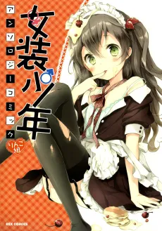 Josou Shounen Anthology Comic: Ringo-gumi cover