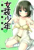 Josou Shounen Anthology Comic: Melon-gumi cover