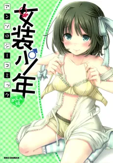 Josou Shounen Anthology Comic: Melon-gumi cover