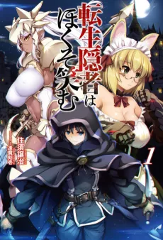 Tensei Inja wa Hokuso Emu cover