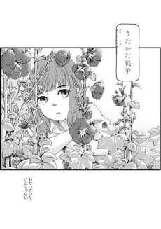 Utakata Sensou cover