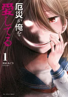 Yakusai ga Ore wo Aishiteru cover