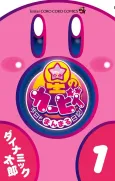 Hoshi no Kirby: Kyou mo Manmaru Nikki! cover