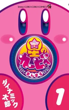 Hoshi no Kirby: Kyou mo Manmaru Nikki! cover