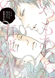 Itsumo Anata no Koto Bakari cover