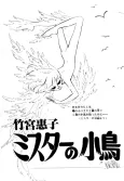 Mister no Kotori cover