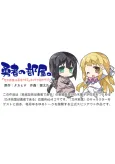 Yuusha no Heya cover