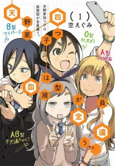 Amano-ke Yotsugo wa Ketsuekigata ga Zenin Chigau. cover