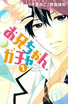 Onii-chan, Gacha cover