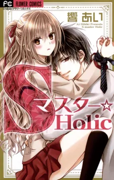 S Master☆Holic cover