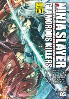 Ninja Slayer: Glamorous Killers cover