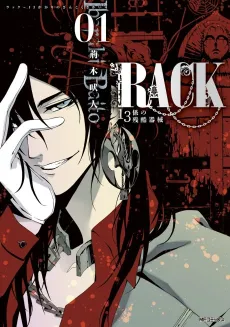 Rack: 13-gakari no Zankoku Kikai cover