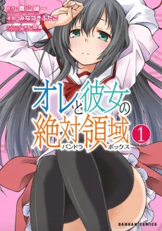 Ore to Kanojo no Pandora Box cover