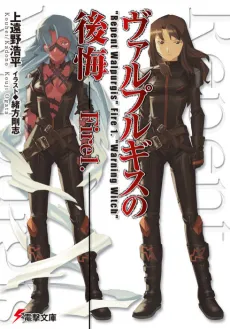Walpurgis no Koukai cover