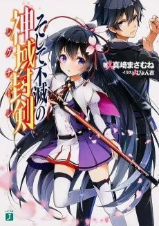 Soshite Fumetsu no Regnare cover