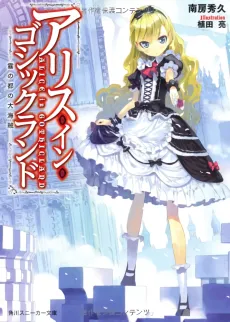 Alice in Gothicland cover