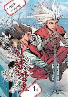Insaengeun Gangho cover