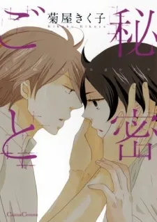 Himitsugoto cover
