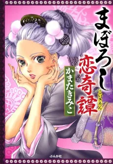 Maboroshi Koi Kitan cover