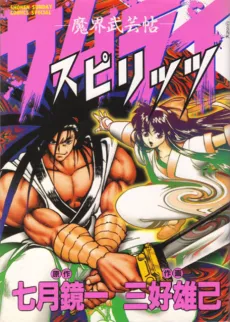 Samurai Shodown cover
