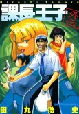 Kachou Ouji Gaiden cover
