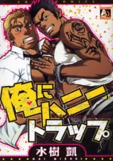Ore ni Honey Trap cover
