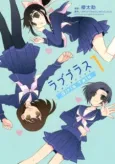 Love Plus: Girls Talk cover