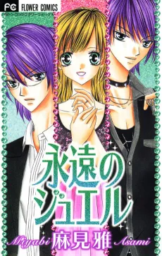Eien no Jewel cover