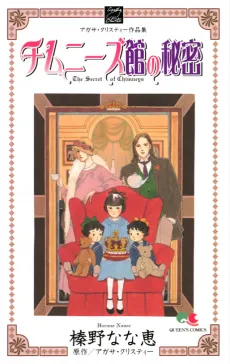 Chimney Kan no Himitsu cover