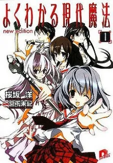 Yokuwakaru Gendaimahou cover