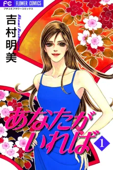 Anata ga Ireba cover
