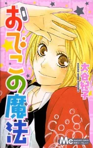 Odeko no Mahou cover