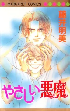 Yasashii Akuma cover