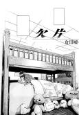 Kakera cover