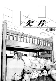 Kakera cover